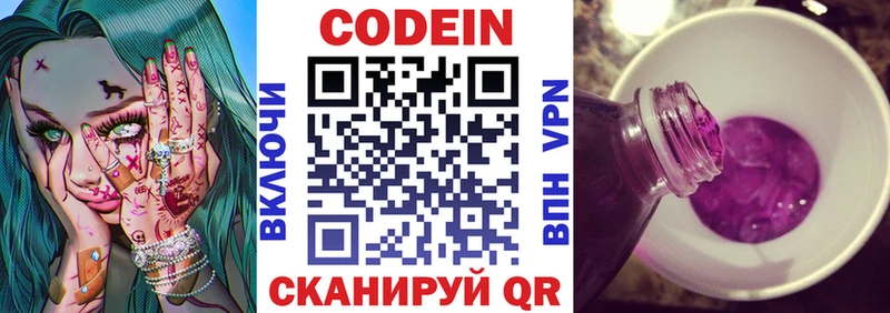 Codein напиток Lean (лин)  Микунь 
